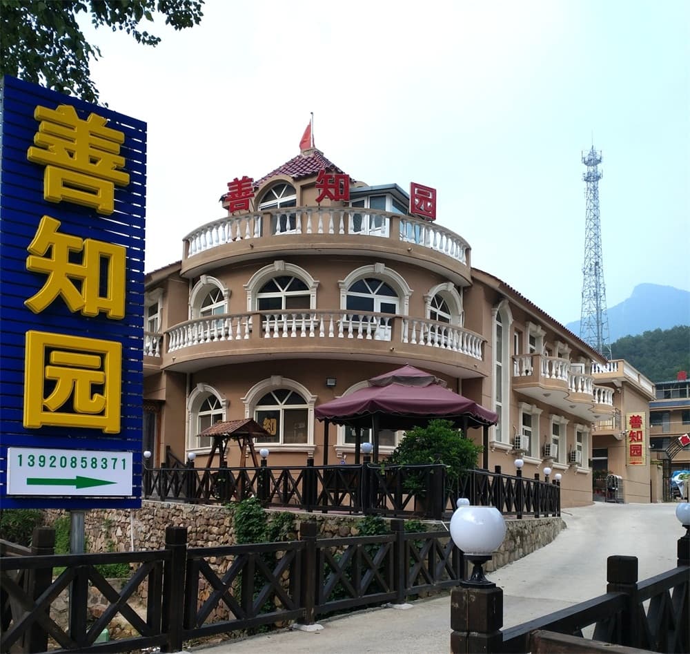 九山頂善知園農家院