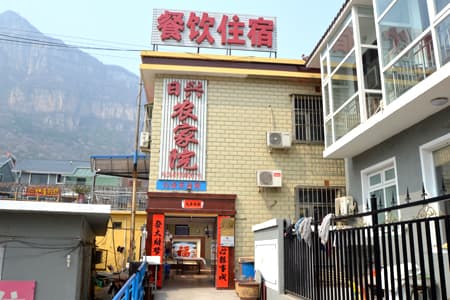 十渡日興農家院