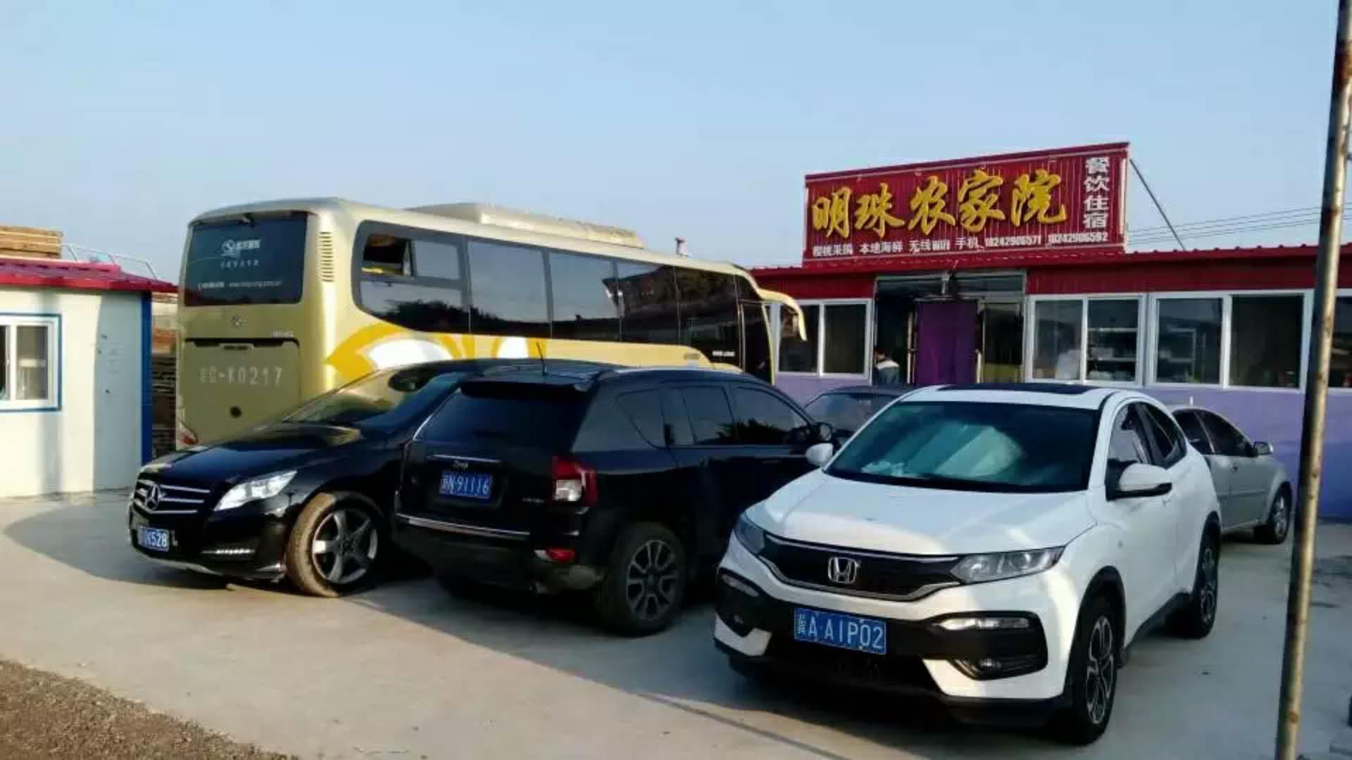 東戴河明珠農家院