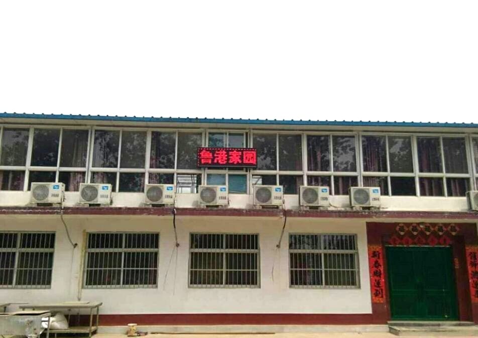 日照魯港家園漁家