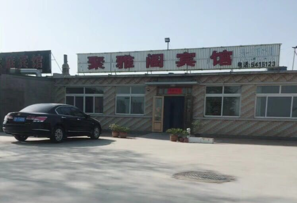 聚雅閣家庭賓館