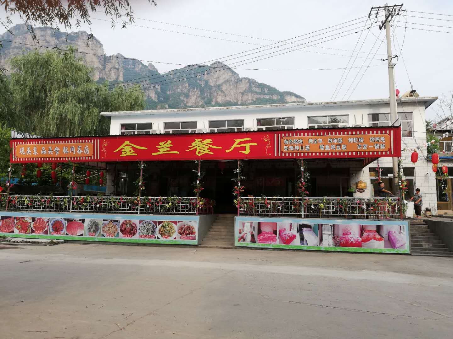北京十渡金蘭餐飲管理有限公司