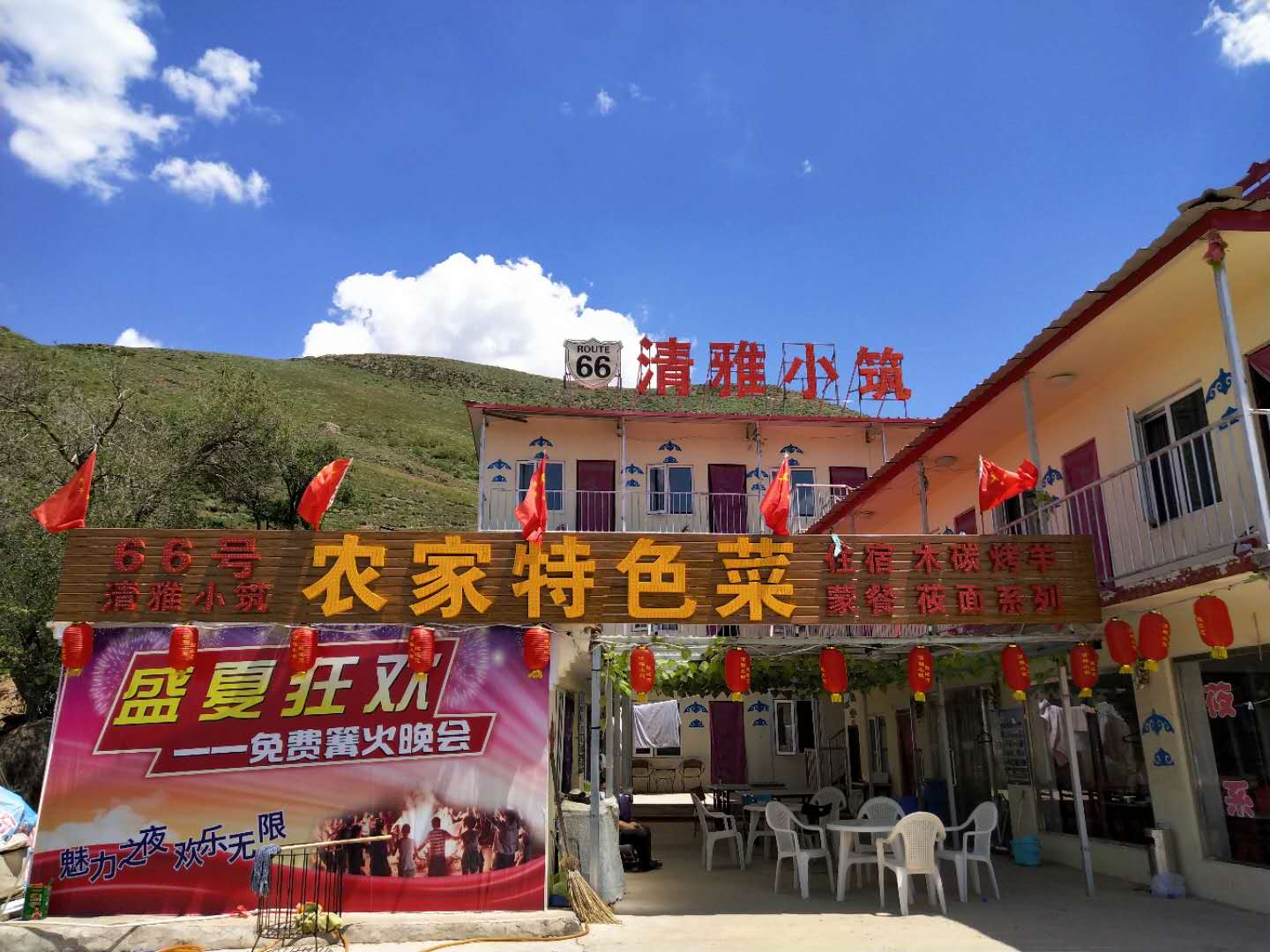 張北壩上草原天路66號清雅小筑