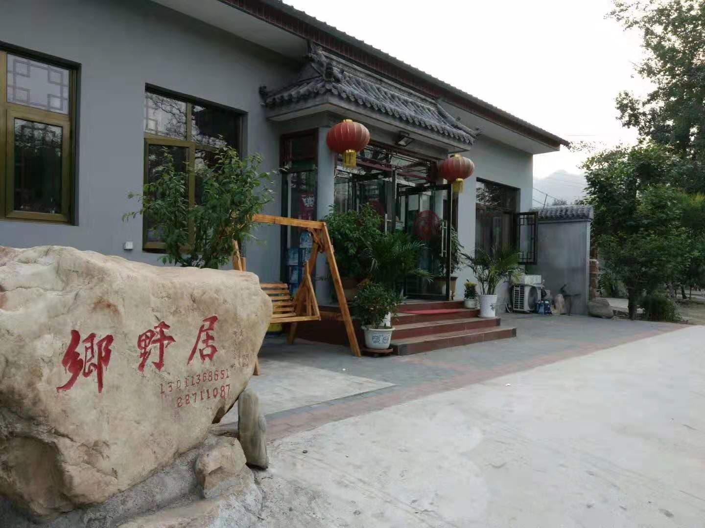 鄉野居農家院