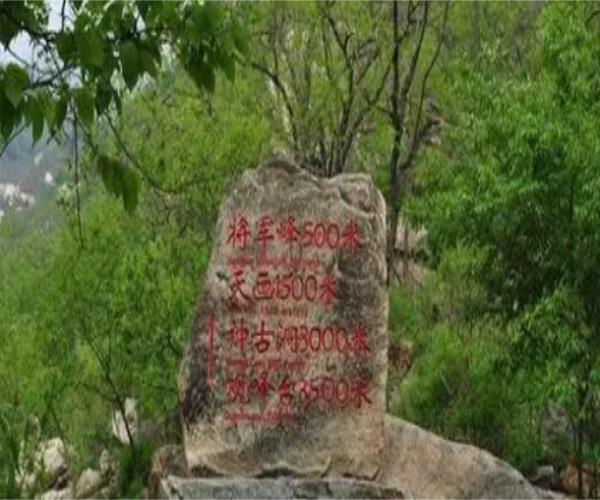 将军峰
