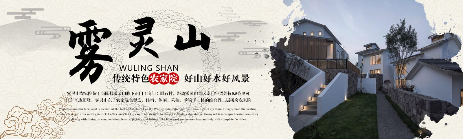 雾灵山农家院