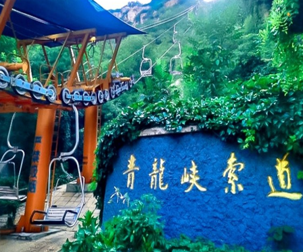 青龙峡索道