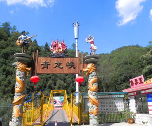 青龙峡