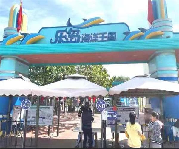 乐岛海洋王国